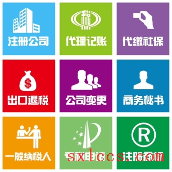 柞水县注册公司